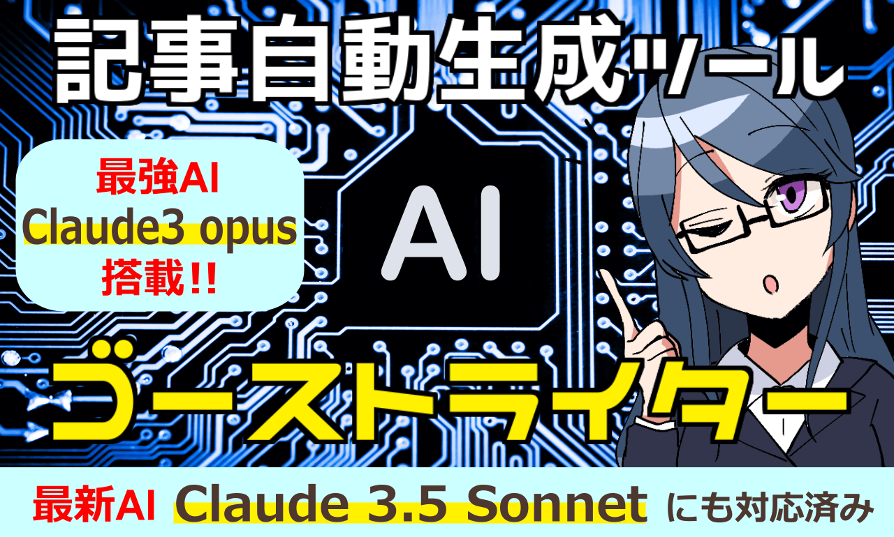 ゴーストライターは、記事の作成に特化した最新のAIを用いた文章生成ツールです